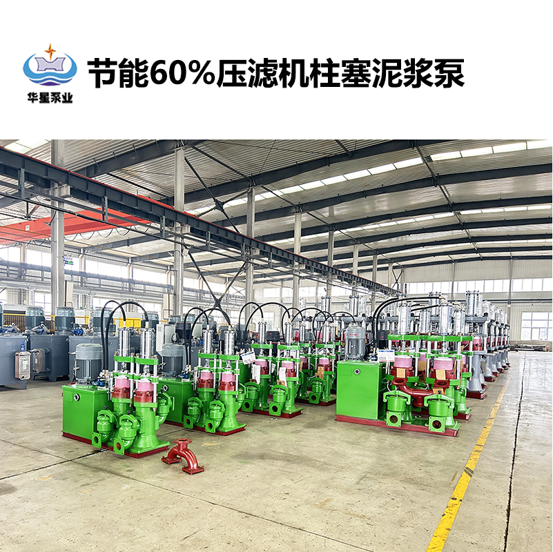 節(jié)能60%壓濾機柱塞泥漿泵-18 節(jié)能60%壓濾機柱塞泥漿泵-18